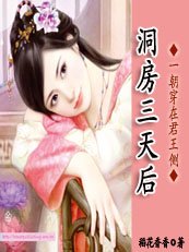 《一朝穿在君王側:洞房3天后》