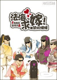 《(白蛇同人)法海,求嫁!》