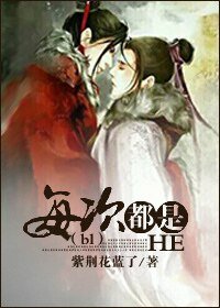 《(bl穿)每次都是HE/嗨皮結局傷不起》