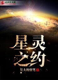 《星靈之約》