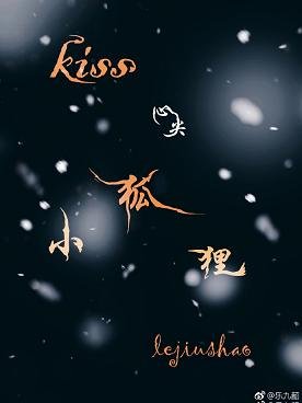 《嬌乖》