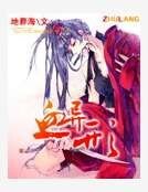 《血異形》