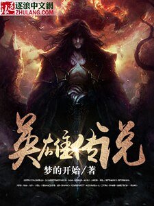 《英雄傳說》