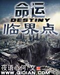 《命運臨界點》