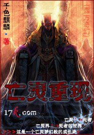 《亡靈重現》
