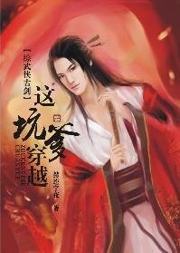 （綜武俠古劍同人）這坑爹穿越！