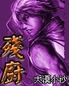 《殘廚》