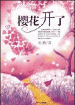 《從春天到春天》