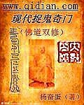 《現代捉鬼奇門》