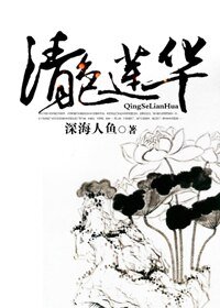 《(歷史同人)清色蓮華》