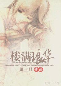 《(花滿樓同人)樓滿琅華》