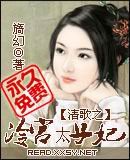 《清歌之冷宮太子》
