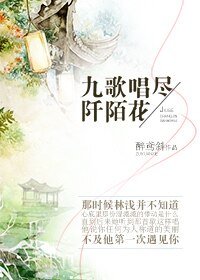 [網遊]九歌唱盡阡陌花