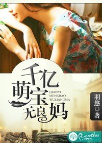 千億萌寶無良媽
