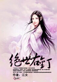 《绝世右钉》