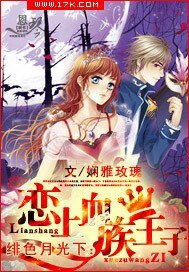 《緋色月光下:戀上血族王子》