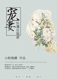 《寵妻狂魔住隔壁》