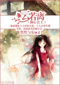 《雲若離/獅心公主》