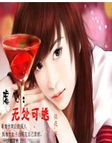 虐心：無處可逃
