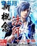 《新概念法師》