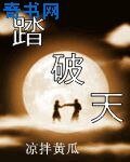 《踏破天》