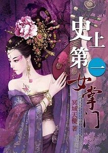 《史上第一掌门》