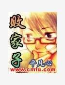 《敗家子》