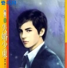 《失婚少東》
