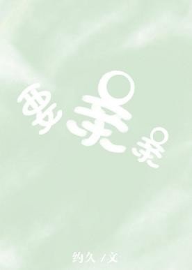 《要親親》