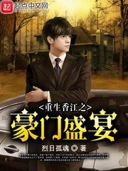 《重生香江之豪門盛宴》