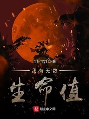我有無數生命值