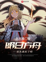《明日方舟也太真實了吧》