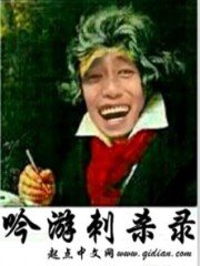 《吟遊刺殺錄》
