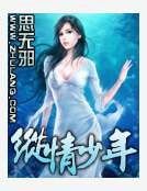 《纵情少年》