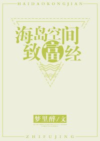 《海島空間致富經》