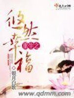 《重生之悠然幸福》
