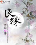 《良緣》