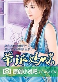 《帶球媽咪(迷情一部曲)》