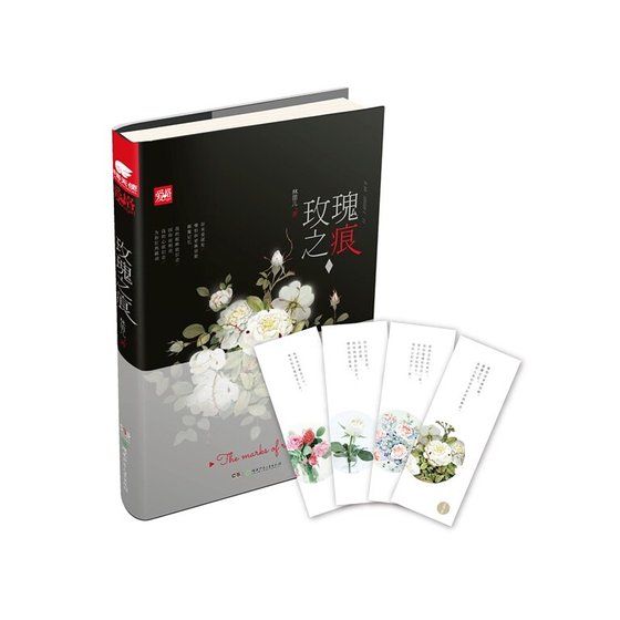 《玫瑰之痕(出書版)》