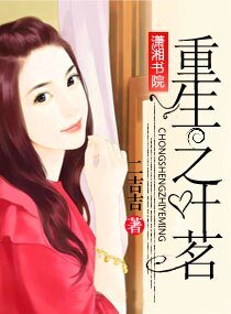 《重生之葉茗》