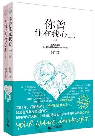 《你曾住在我心上(出書版)》