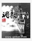《調教太平洋》