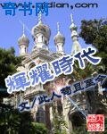 輝耀時代
