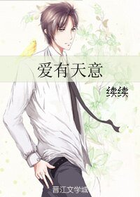 《愛有天意》