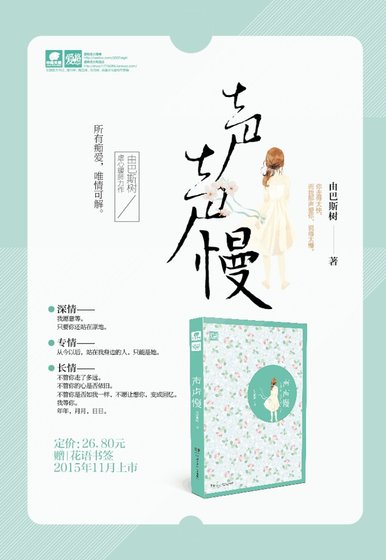 《聲聲慢(出書版)》