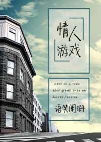 《追逐遊戲(情人遊戲)》