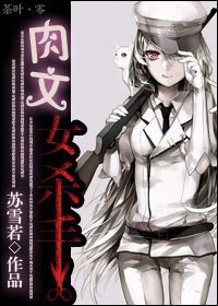 《肉文女杀手-穿到雷文逆袭记》