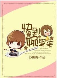 《快到婉裡來》