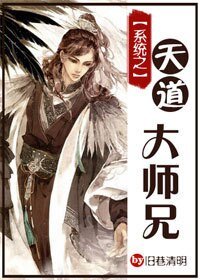 《系统之天道大师兄》