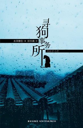 《尋狗事務所》